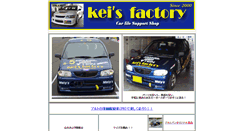 Desktop Screenshot of keis-factory.com
